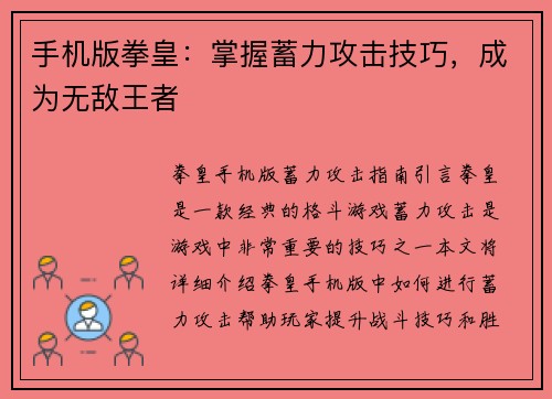 手机版拳皇：掌握蓄力攻击技巧，成为无敌王者